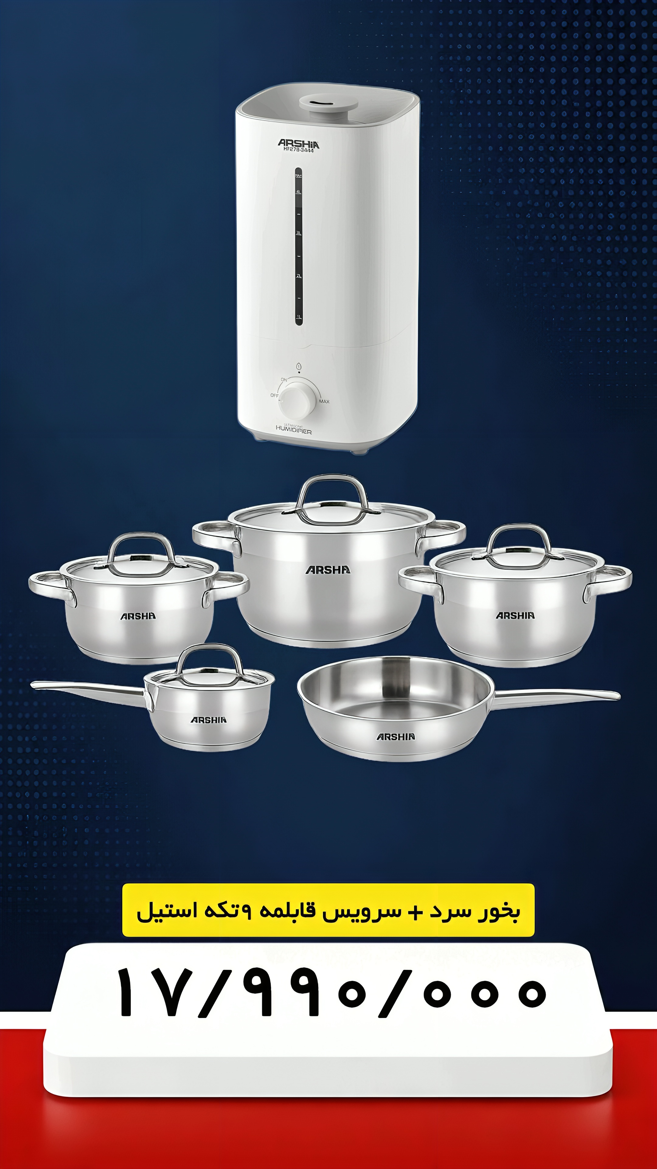 فروش ویژه بخور سرد + سرویس قابلمه 9 تکه استیل